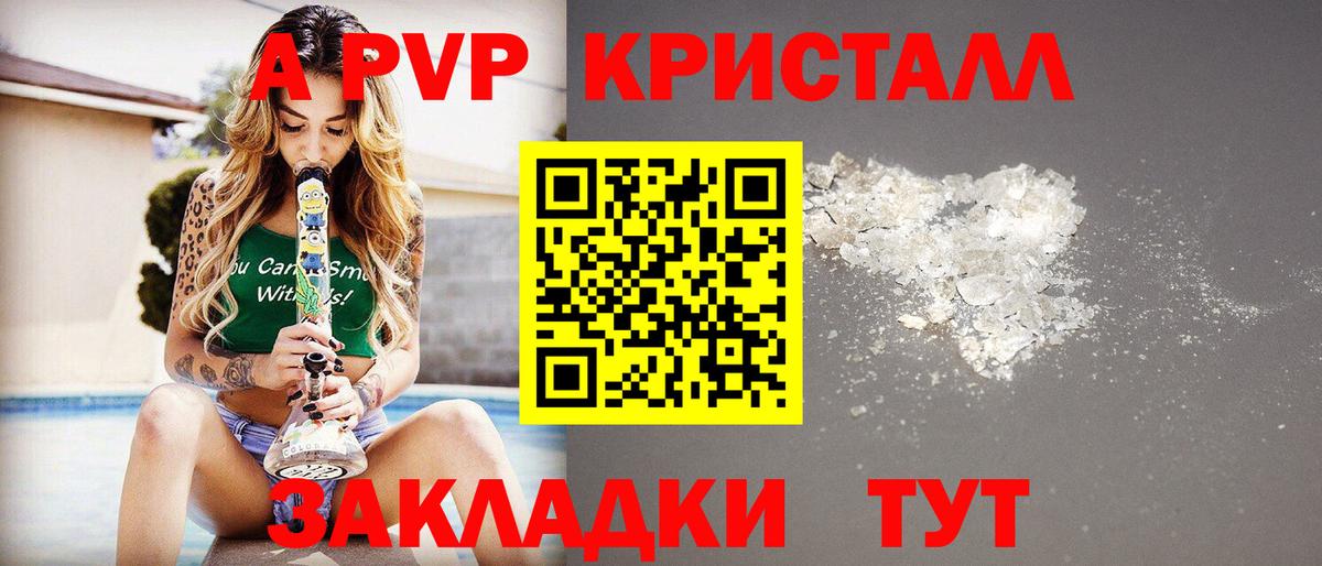 Георгиевск  APVP крисы CK  Вход с VPN  А ПВП VHQ 