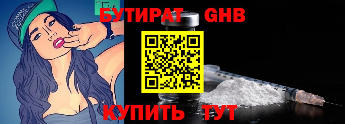 Бутират  Бутират BDO  Вход с VPN  Георгиевск 