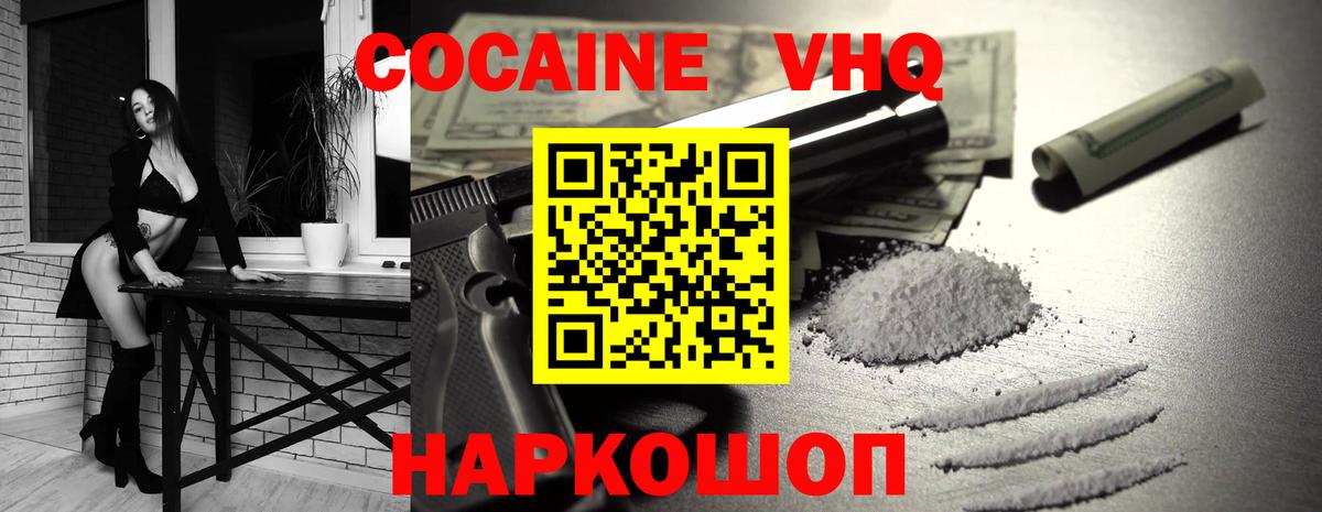 COCAIN  КОКАИН Fish Scale  Вход с VPN  Cocaine Columbia  Георгиевск 