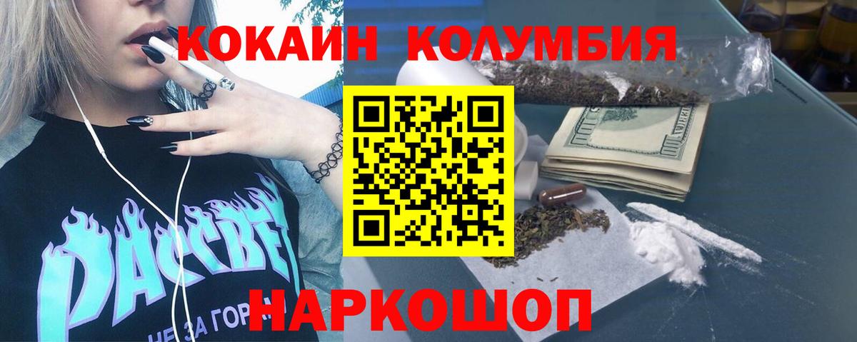 КОКАИН Columbia Георгиевск