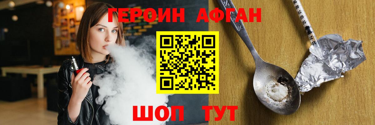 ГЕРОИН белый Георгиевск
