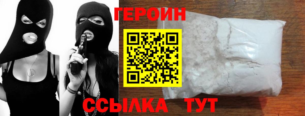 Героин герыч  Героин  Георгиевск  Вход с VPN 