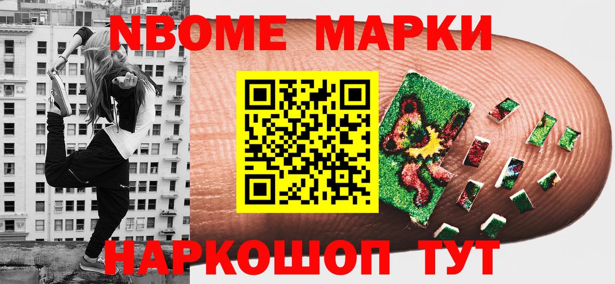 Наркотические марки 1500мкг  Вход с VPN  Марки 25I-NBOMe  Георгиевск 