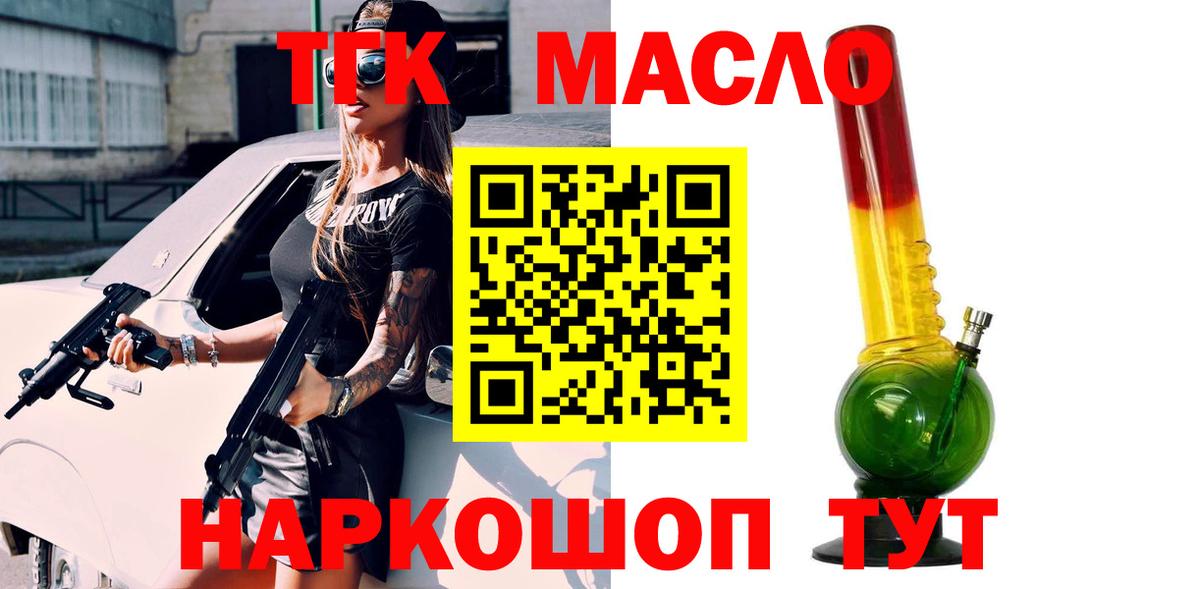 Дистиллят ТГК гашишное масло Георгиевск